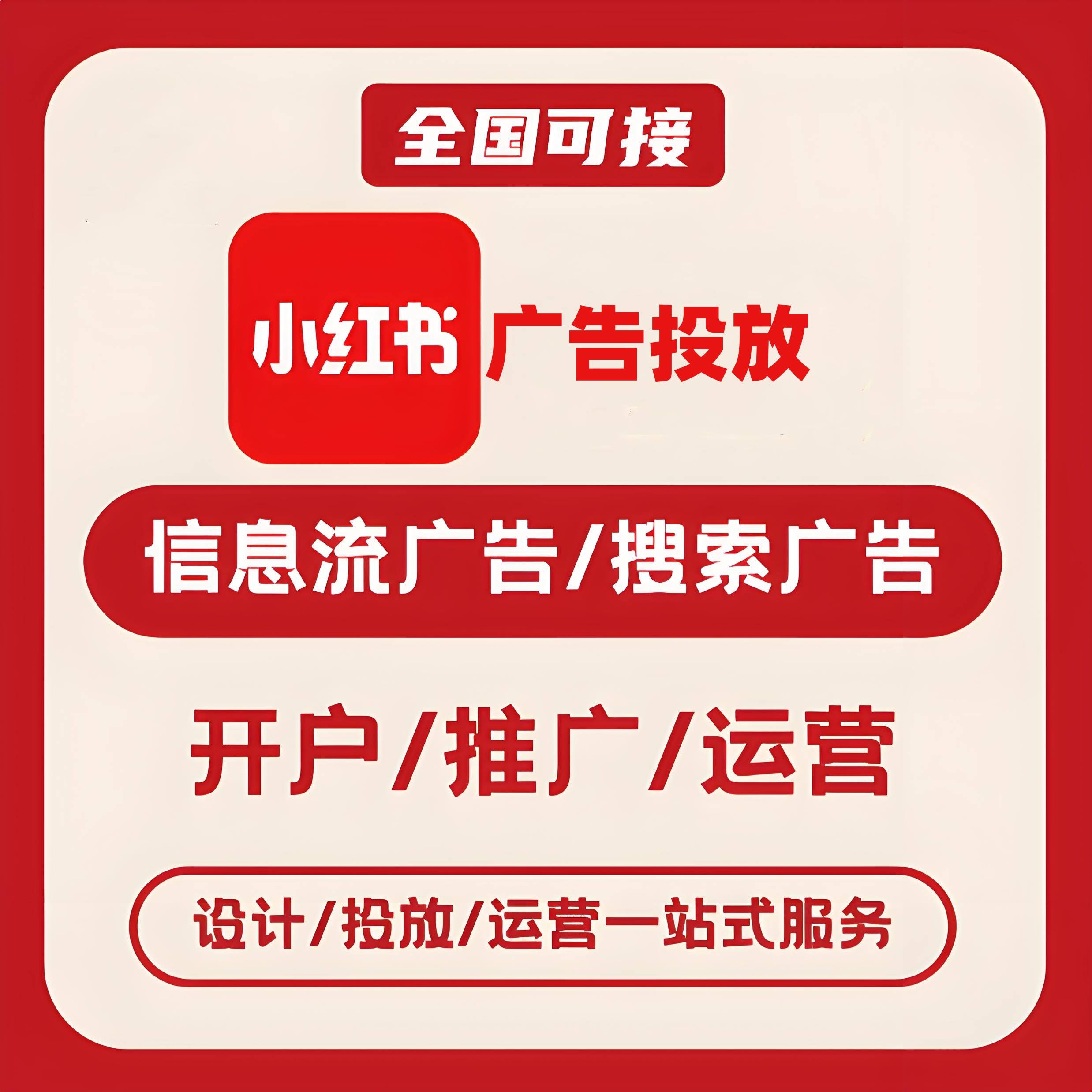 牛场小红书广告