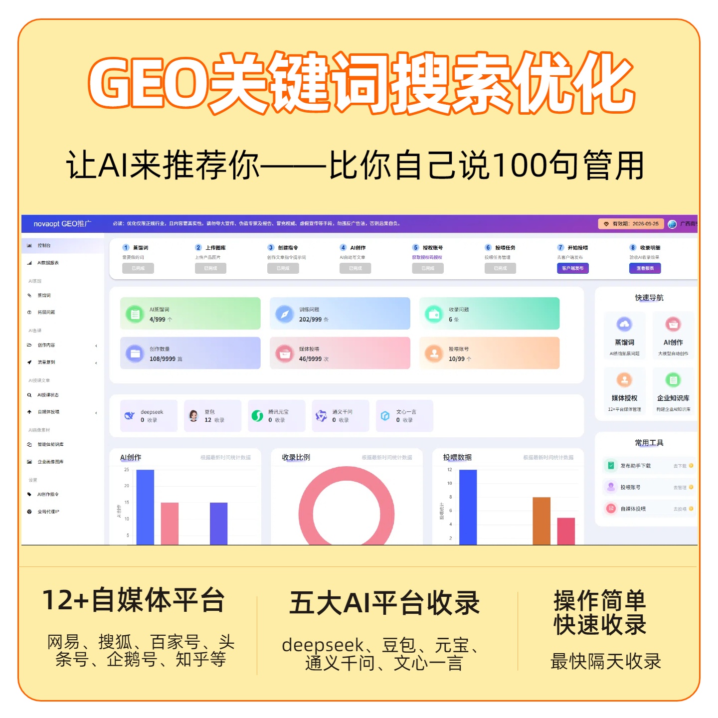 牛场GEO推广